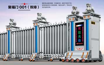 電動(dòng)伸縮門 - 聚福門001(雙排)伸縮門