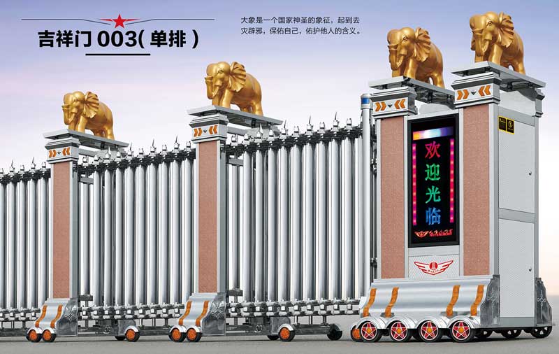 吉祥門(mén)003(單排)伸縮門(mén)