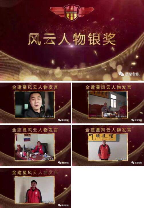 2019年優(yōu)秀建星風(fēng)云人物頒獎