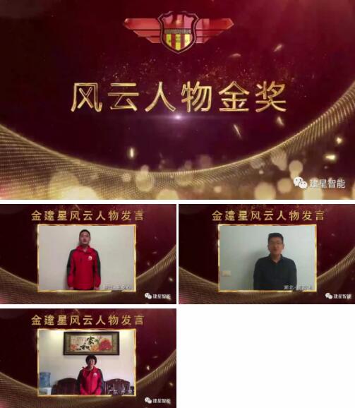 2019年優(yōu)秀建星風(fēng)云人物頒獎