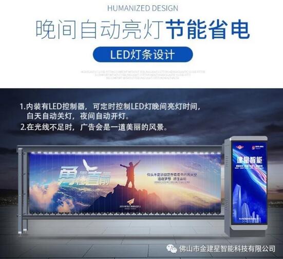 建星JX380系列廣告道閘·產(chǎn)品特點(diǎn)