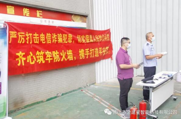 金建星消防知識講解