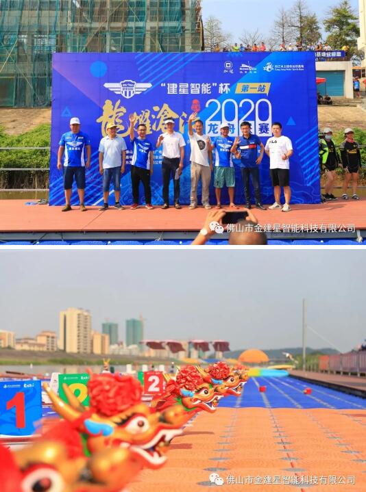 “建星杯龍耀滄江”龍舟大賽（第一站）