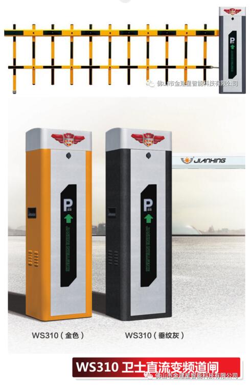 ①WS310直桿道閘、單層欄柵道閘