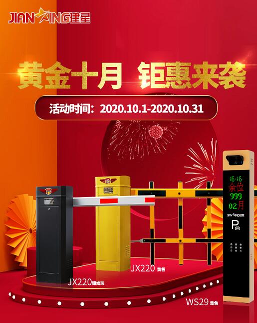 黃金十月特惠活動