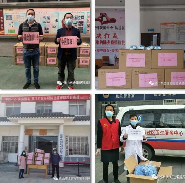 建星捐贈物質(zhì)