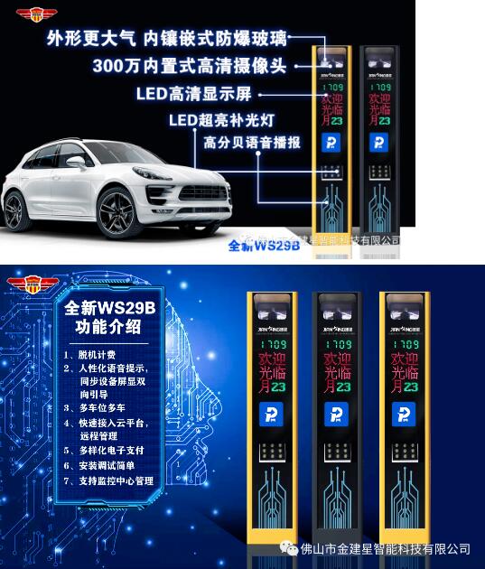 全新一代建星WS29B車牌識別機(jī)