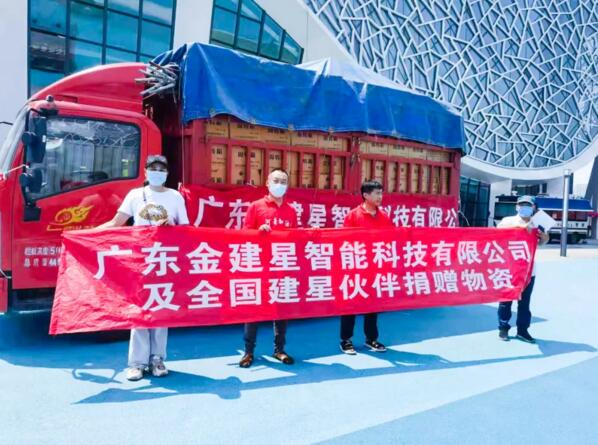 建星馳援河南災(zāi)區(qū)第三批物資已經(jīng)送達