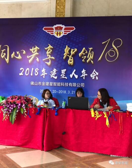 熱烈歡迎全國(guó)建星人回家！