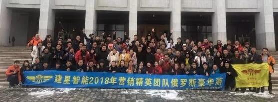 最新建星銷售精英團(tuán)隊(duì)國外旅游簡報(bào)二