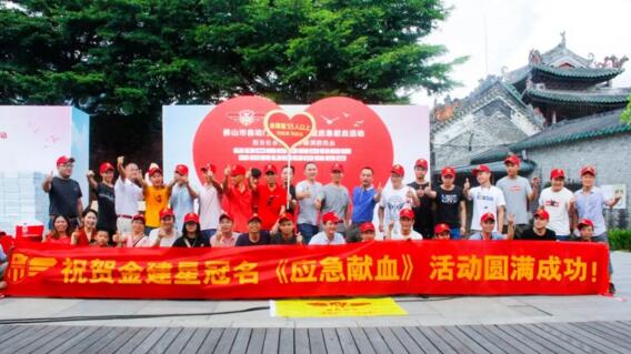 建星公司擔(dān)當(dāng)社會責(zé)任為本次奉獻滿腔熱血活動捐助資金