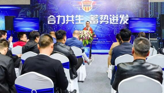 合力共生 蓄勢迸發(fā)——建星新產品推介會