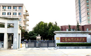 國家教育行政學(xué)院