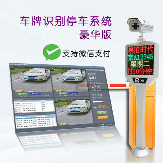 停車場收費(fèi)系統(tǒng)