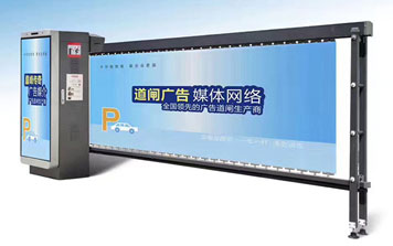 廣告道閘 - 停車場管理廣告道閘