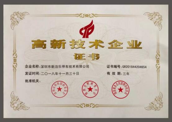 獲高新技術(shù)企業(yè)資質(zhì)