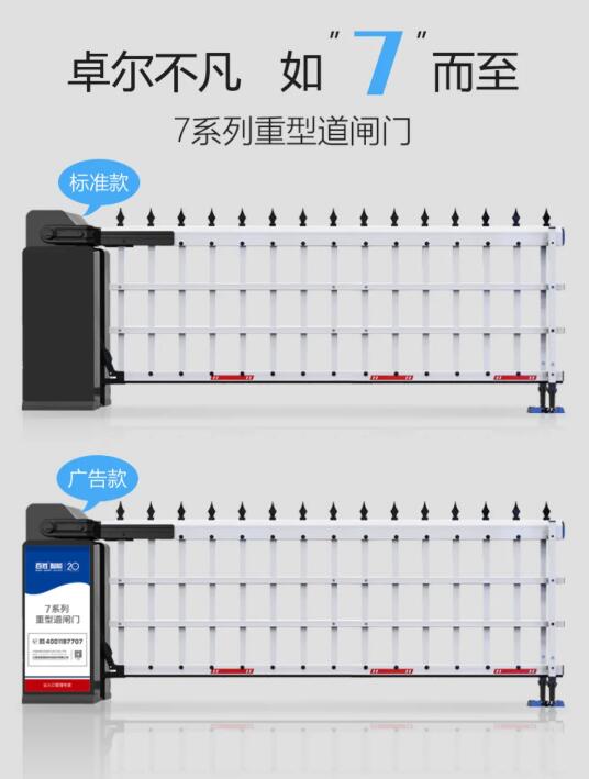 百勝7系重型道閘門