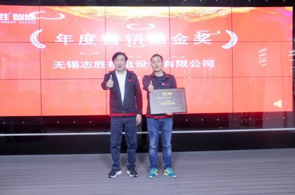 年度營銷鉑金獎：無錫志勝機電設(shè)備有限公司
