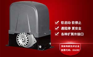 平移門(mén)電機(jī) - 百勝concise智能平移門(mén)