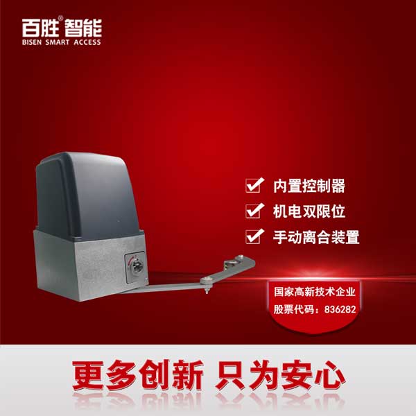 百勝PK18折疊門開(kāi)門機(jī)