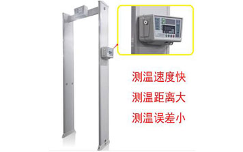  - 測(cè)溫安檢門