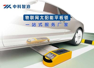 物聯(lián)網(wǎng)平板車(chē)位鎖