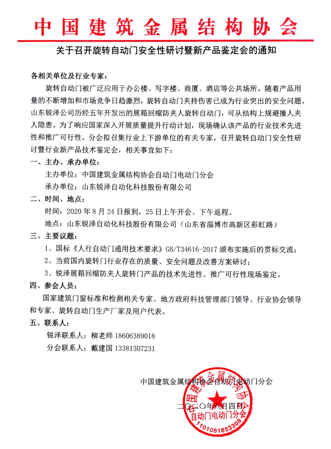 中國(guó)建筑金屬結(jié)構(gòu)協(xié)會(huì)