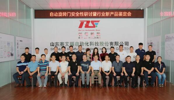 銳澤科技行業(yè)新產品鑒定會