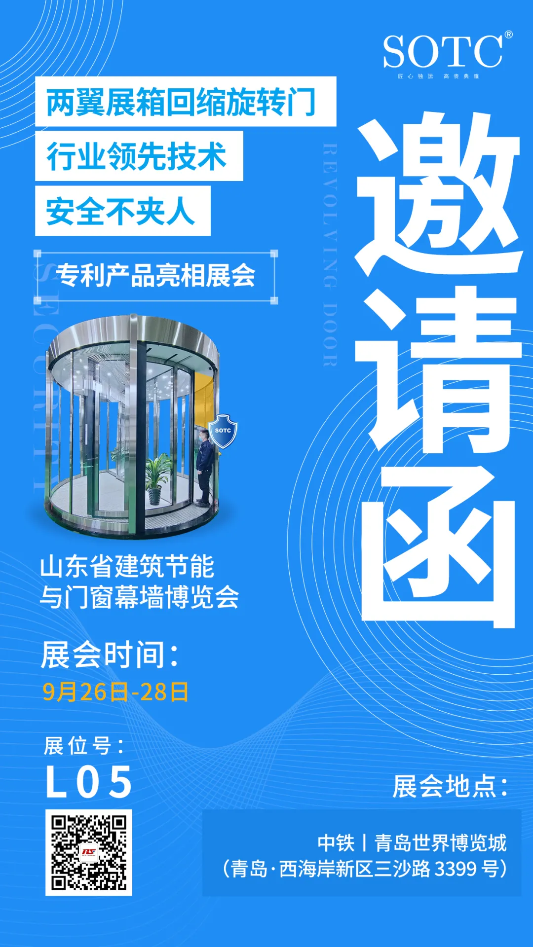 銳澤科技將攜專利產(chǎn)品亮相山東省建筑節(jié)能與門窗幕墻博覽會(huì)