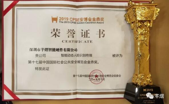 智能安防業(yè)界最高榮譽獎“金鼎獎”