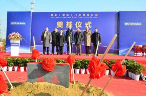 熱烈慶祝德國霍曼（常熟）工廠奠基儀式成功舉行