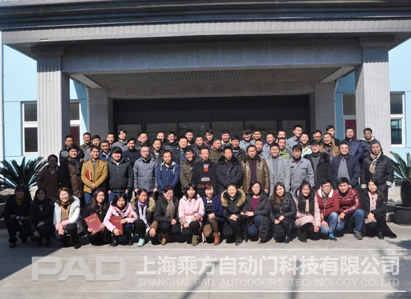 2017丁酉年中國十大旋轉(zhuǎn)門品牌 PAD旋轉(zhuǎn)門公司“新夢想”“新突破”