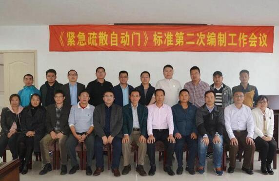 上海PAD旋轉(zhuǎn)門廠家總經(jīng)理王躍進(jìn) 參與《緊急疏散自動門》行業(yè)標(biāo)準(zhǔn)編制會議