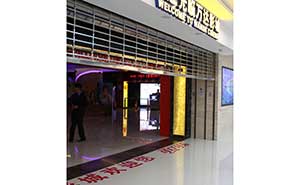 蘭州萬(wàn)達(dá)廣場(chǎng)工業(yè)提升門案例 - 中出網(wǎng)-智能出入口與停車充電門戶