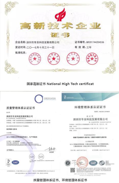 國家高新證書、質(zhì)量管理體系證書、環(huán)境管理體系證書