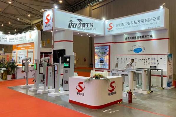 車(chē)安科技展位