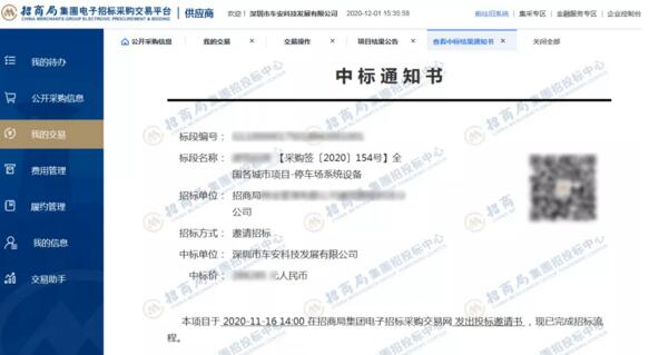 中標(biāo)喜訊！車安成功中標(biāo)招商蛇口全國各城市項目-停車場系統(tǒng)設(shè)備戰(zhàn)略采購