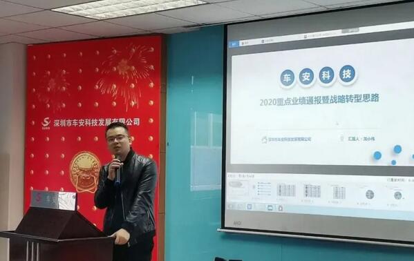 新征程，再出發(fā)— —車安科技年終總結(jié)暨新春培訓(xùn)大會圓滿舉辦