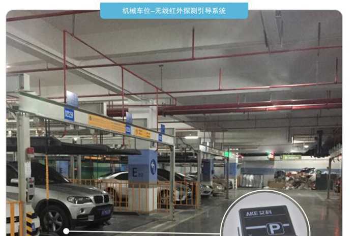 機(jī)械車位-無線紅外探測引導(dǎo)系統(tǒng)