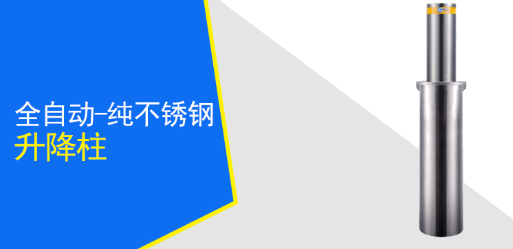 全自動(dòng)升降柱GL_QM6_219純不銹鋼