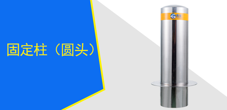 固定柱（圓頭）GL-GM6-219