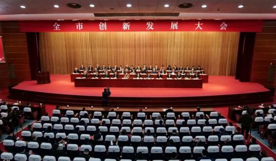 常州市創(chuàng)新發(fā)展大會在市行政中心召開