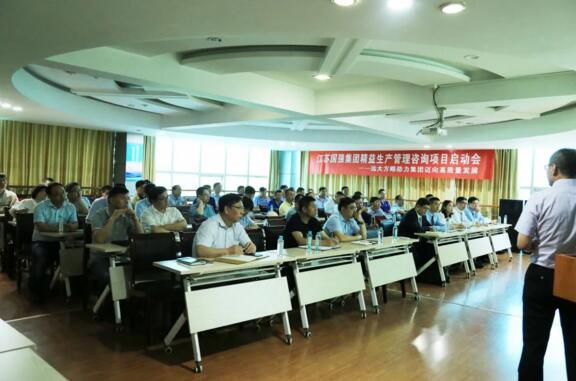 江蘇國強(qiáng)集團(tuán)精益生產(chǎn)項(xiàng)目啟動(dòng)會(huì)勝利召開
