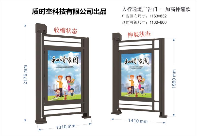 人行通道廣告門(mén)（加高伸縮版）