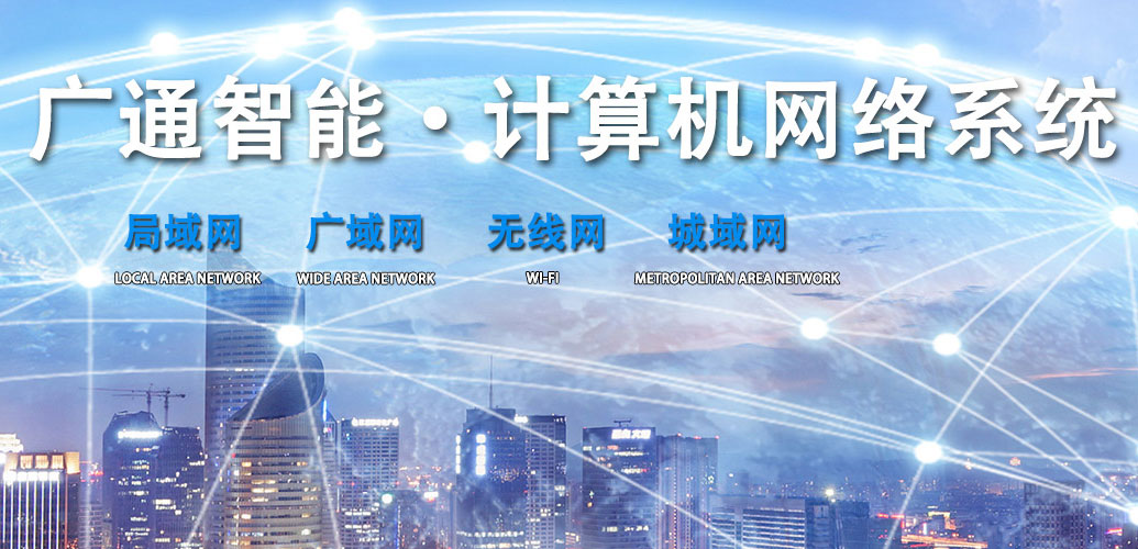 廣東省廣通智能科技有限公司