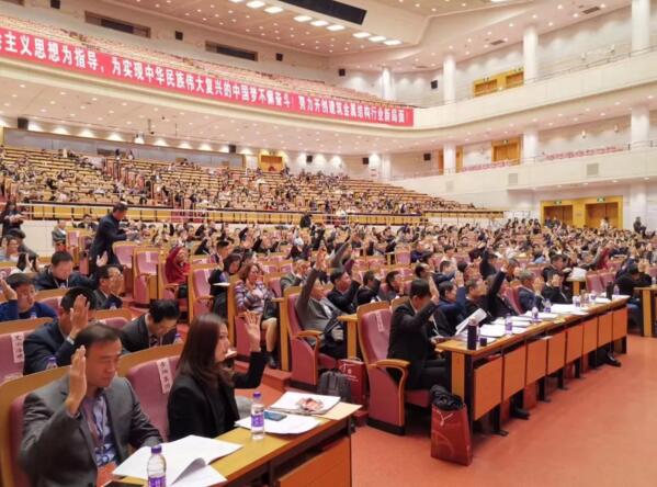 中國建筑金屬結構協(xié)會第十一屆會員代表大會