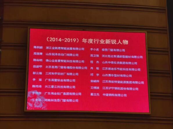 2014-2019“行業(yè)新銳人物”