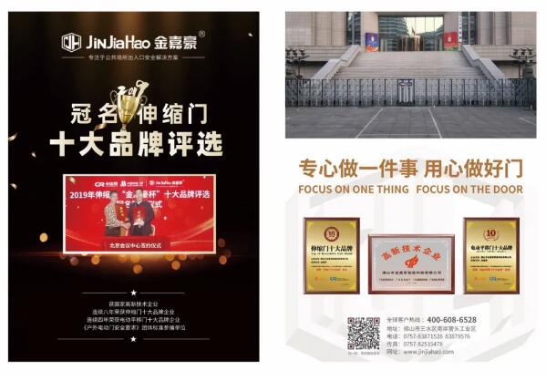 金嘉豪伸縮門十大品牌評(píng)選