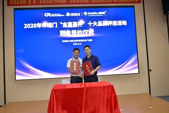 陳標明董事長與中出網(wǎng)李明發(fā)總理進行了“2020第十屆伸縮門十大品牌”評選活動獨家冠名簽約