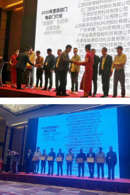 2021’全國(guó)自動(dòng)門電動(dòng)門行業(yè)年會(huì)